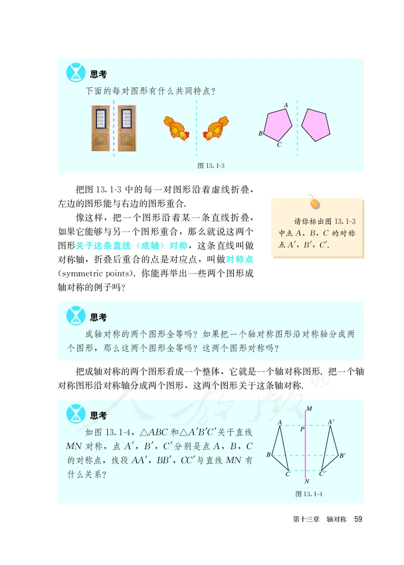 初中二年级上册数学_教资初高中_教资面试2025教资面试备考资料合集_教资面试资料合集_3、教资面试资料包大全_45大圣中小幼面试资料包_初中_数学_初中数学电子课本