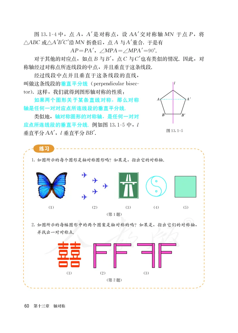 初中二年级上册数学_教资初高中_教资面试2025教资面试备考资料合集_教资面试资料合集_3、教资面试资料包大全_45大圣中小幼面试资料包_初中_数学_初中数学电子课本