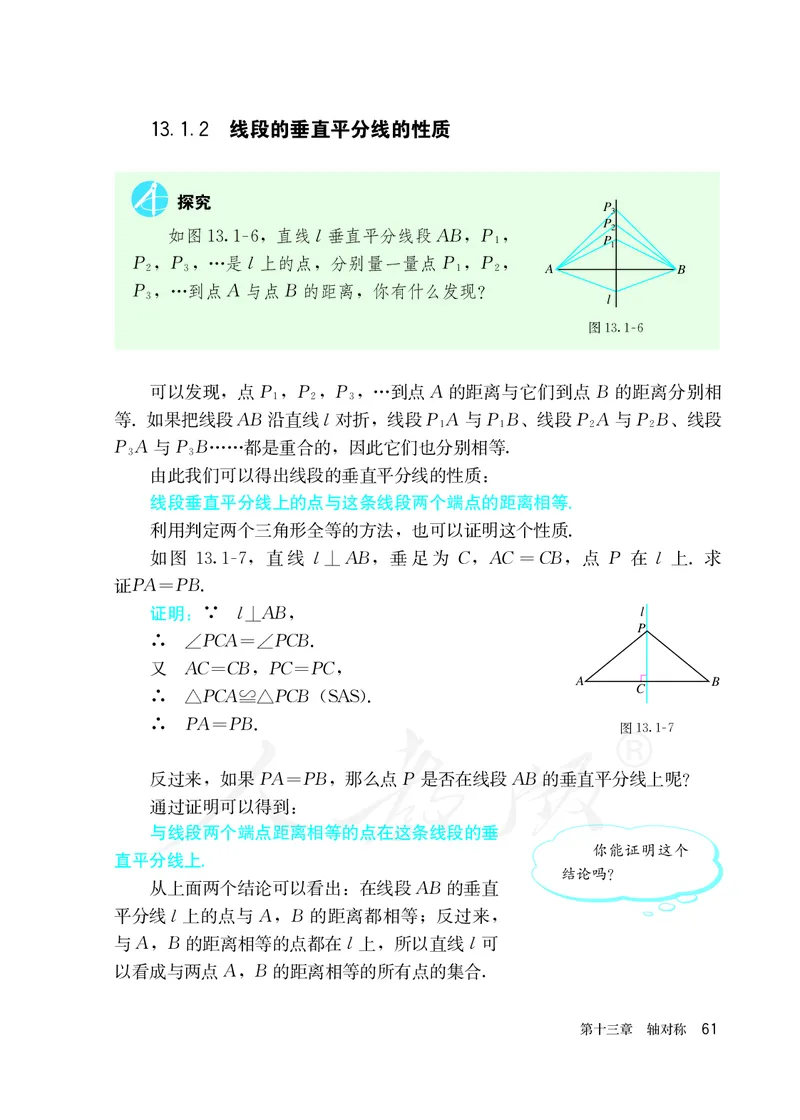 初中二年级上册数学_教资初高中_教资面试2025教资面试备考资料合集_教资面试资料合集_3、教资面试资料包大全_45大圣中小幼面试资料包_初中_数学_初中数学电子课本