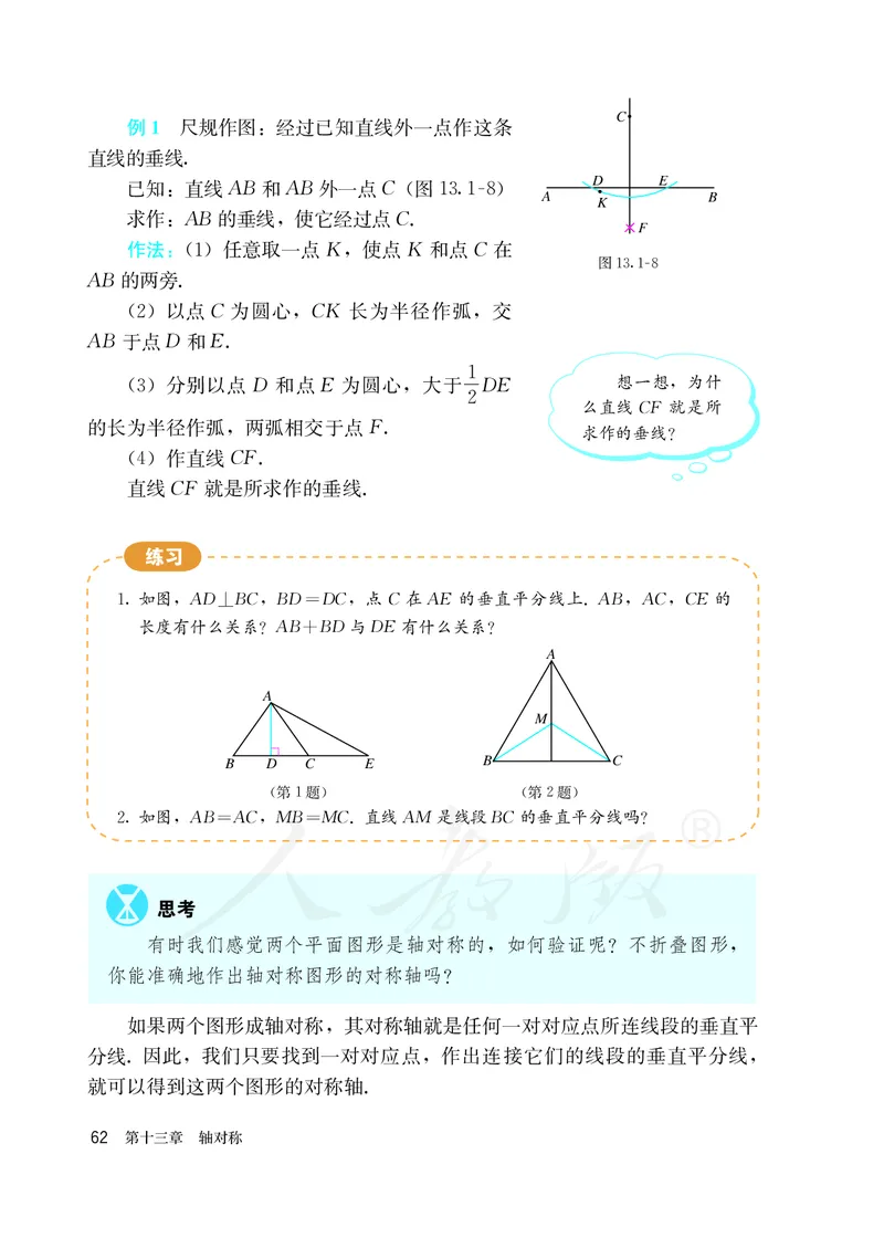 初中二年级上册数学_教资初高中_教资面试2025教资面试备考资料合集_教资面试资料合集_3、教资面试资料包大全_45大圣中小幼面试资料包_初中_数学_初中数学电子课本