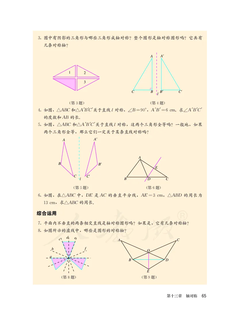 初中二年级上册数学_教资初高中_教资面试2025教资面试备考资料合集_教资面试资料合集_3、教资面试资料包大全_45大圣中小幼面试资料包_初中_数学_初中数学电子课本