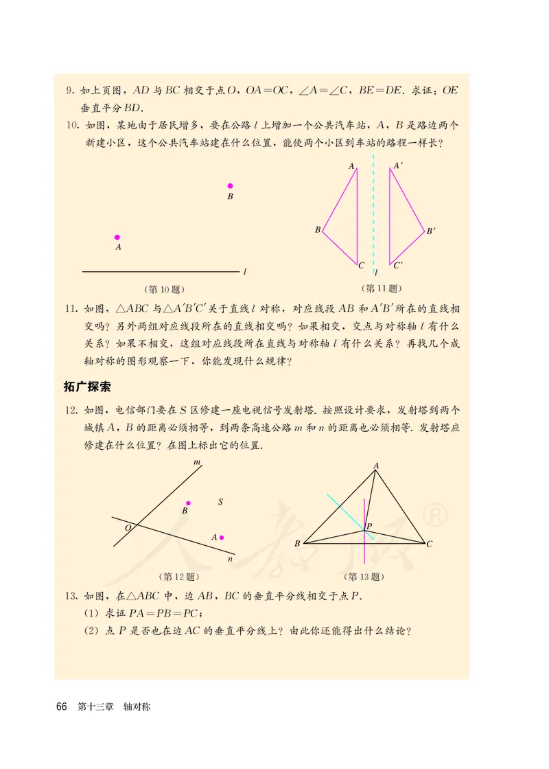 初中二年级上册数学_教资初高中_教资面试2025教资面试备考资料合集_教资面试资料合集_3、教资面试资料包大全_45大圣中小幼面试资料包_初中_数学_初中数学电子课本