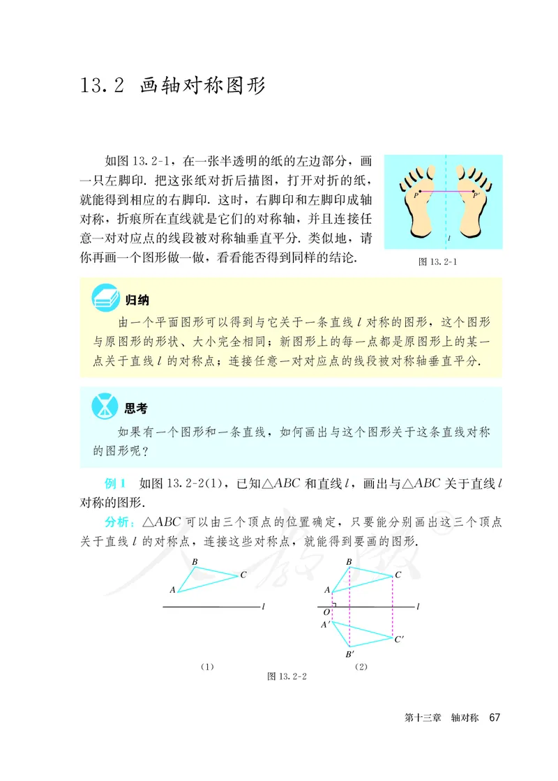 初中二年级上册数学_教资初高中_教资面试2025教资面试备考资料合集_教资面试资料合集_3、教资面试资料包大全_45大圣中小幼面试资料包_初中_数学_初中数学电子课本