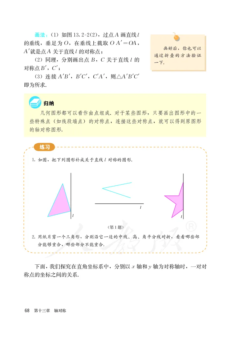 初中二年级上册数学_教资初高中_教资面试2025教资面试备考资料合集_教资面试资料合集_3、教资面试资料包大全_45大圣中小幼面试资料包_初中_数学_初中数学电子课本