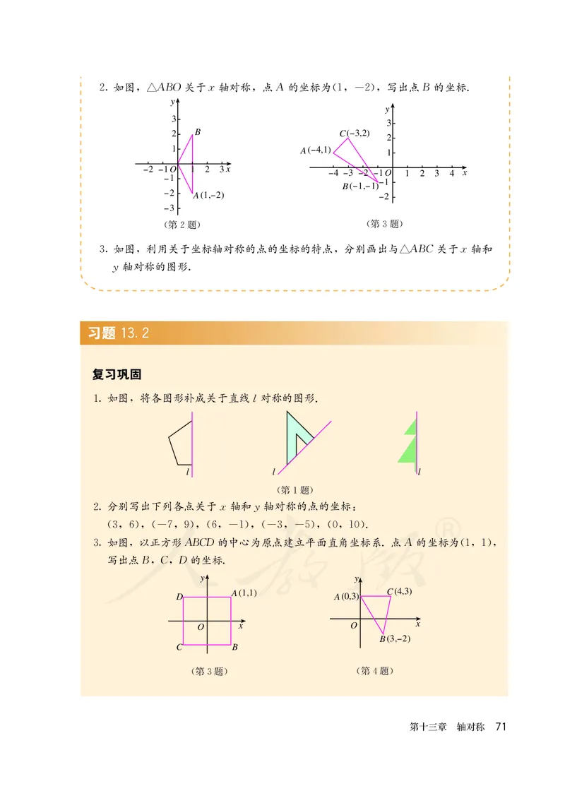 初中二年级上册数学_教资初高中_教资面试2025教资面试备考资料合集_教资面试资料合集_3、教资面试资料包大全_45大圣中小幼面试资料包_初中_数学_初中数学电子课本