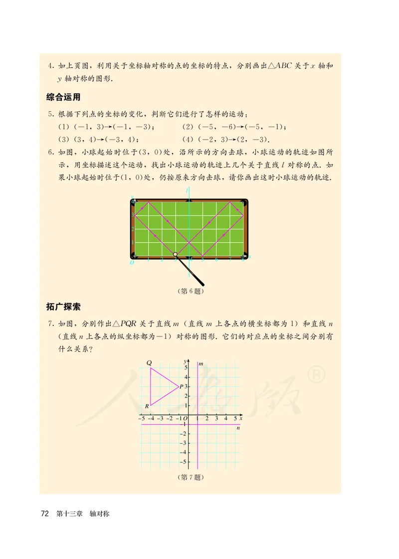 初中二年级上册数学_教资初高中_教资面试2025教资面试备考资料合集_教资面试资料合集_3、教资面试资料包大全_45大圣中小幼面试资料包_初中_数学_初中数学电子课本