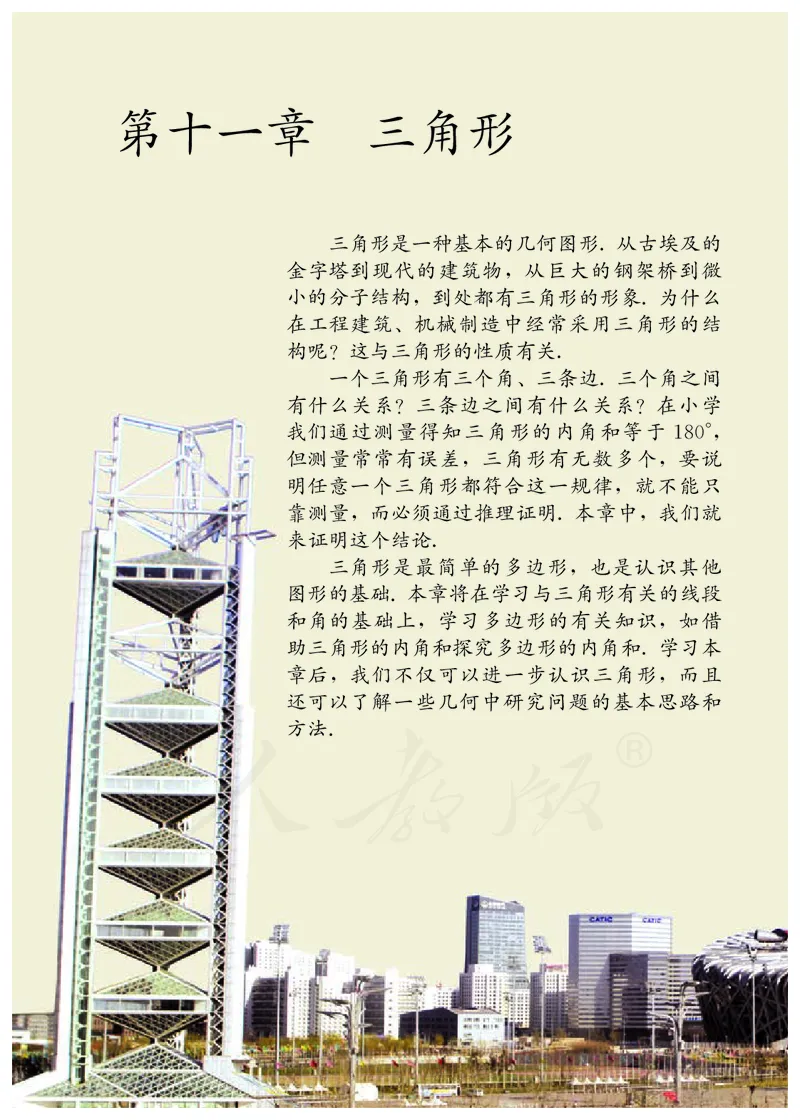 初中二年级上册数学_教资初高中_教资面试2025教资面试备考资料合集_教资面试资料合集_3、教资面试资料包大全_45大圣中小幼面试资料包_初中_数学_初中数学电子课本