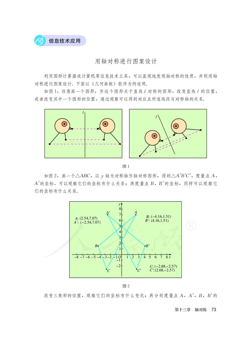初中二年级上册数学_教资初高中_教资面试2025教资面试备考资料合集_教资面试资料合集_3、教资面试资料包大全_45大圣中小幼面试资料包_初中_数学_初中数学电子课本