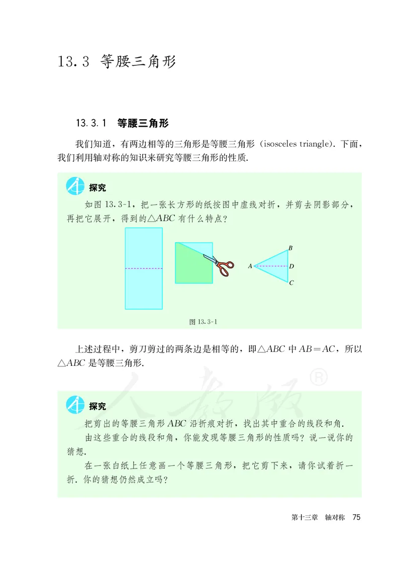 初中二年级上册数学_教资初高中_教资面试2025教资面试备考资料合集_教资面试资料合集_3、教资面试资料包大全_45大圣中小幼面试资料包_初中_数学_初中数学电子课本