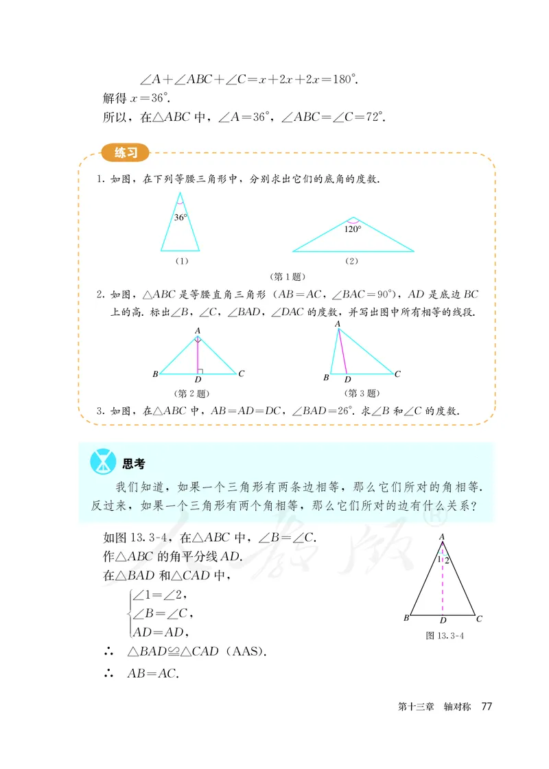 初中二年级上册数学_教资初高中_教资面试2025教资面试备考资料合集_教资面试资料合集_3、教资面试资料包大全_45大圣中小幼面试资料包_初中_数学_初中数学电子课本