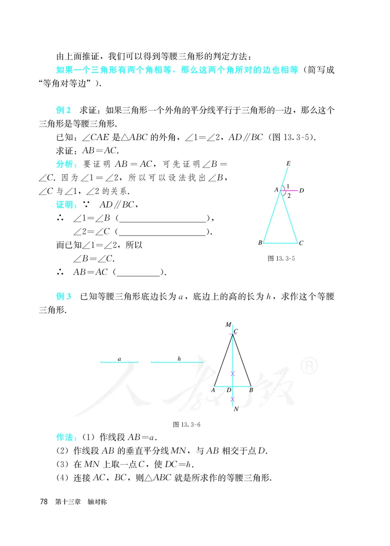 初中二年级上册数学_教资初高中_教资面试2025教资面试备考资料合集_教资面试资料合集_3、教资面试资料包大全_45大圣中小幼面试资料包_初中_数学_初中数学电子课本