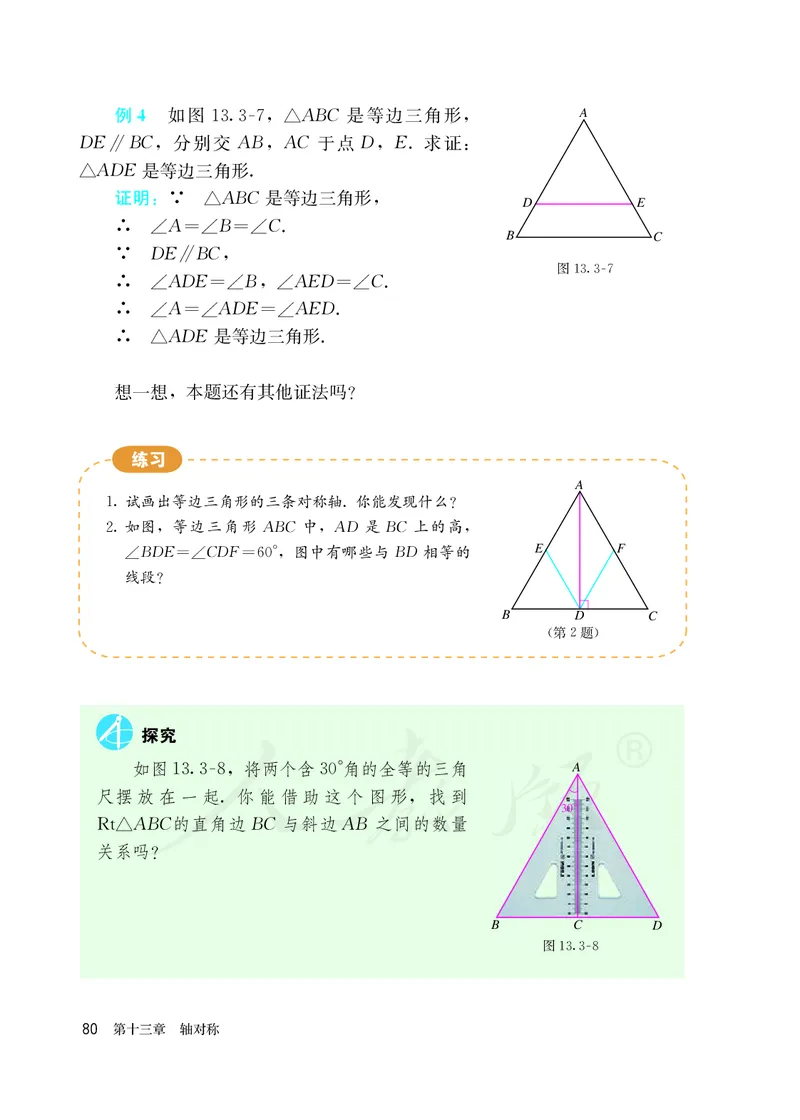 初中二年级上册数学_教资初高中_教资面试2025教资面试备考资料合集_教资面试资料合集_3、教资面试资料包大全_45大圣中小幼面试资料包_初中_数学_初中数学电子课本