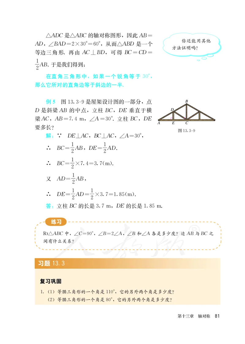 初中二年级上册数学_教资初高中_教资面试2025教资面试备考资料合集_教资面试资料合集_3、教资面试资料包大全_45大圣中小幼面试资料包_初中_数学_初中数学电子课本