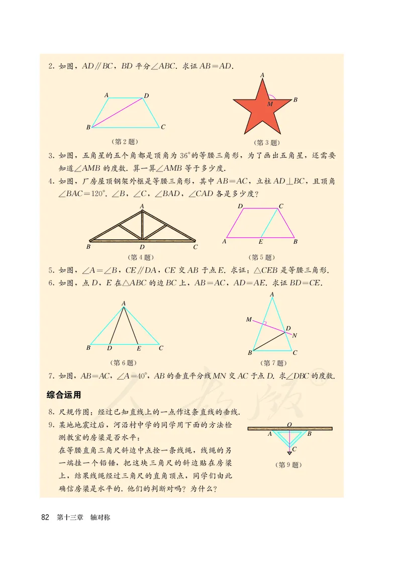 初中二年级上册数学_教资初高中_教资面试2025教资面试备考资料合集_教资面试资料合集_3、教资面试资料包大全_45大圣中小幼面试资料包_初中_数学_初中数学电子课本