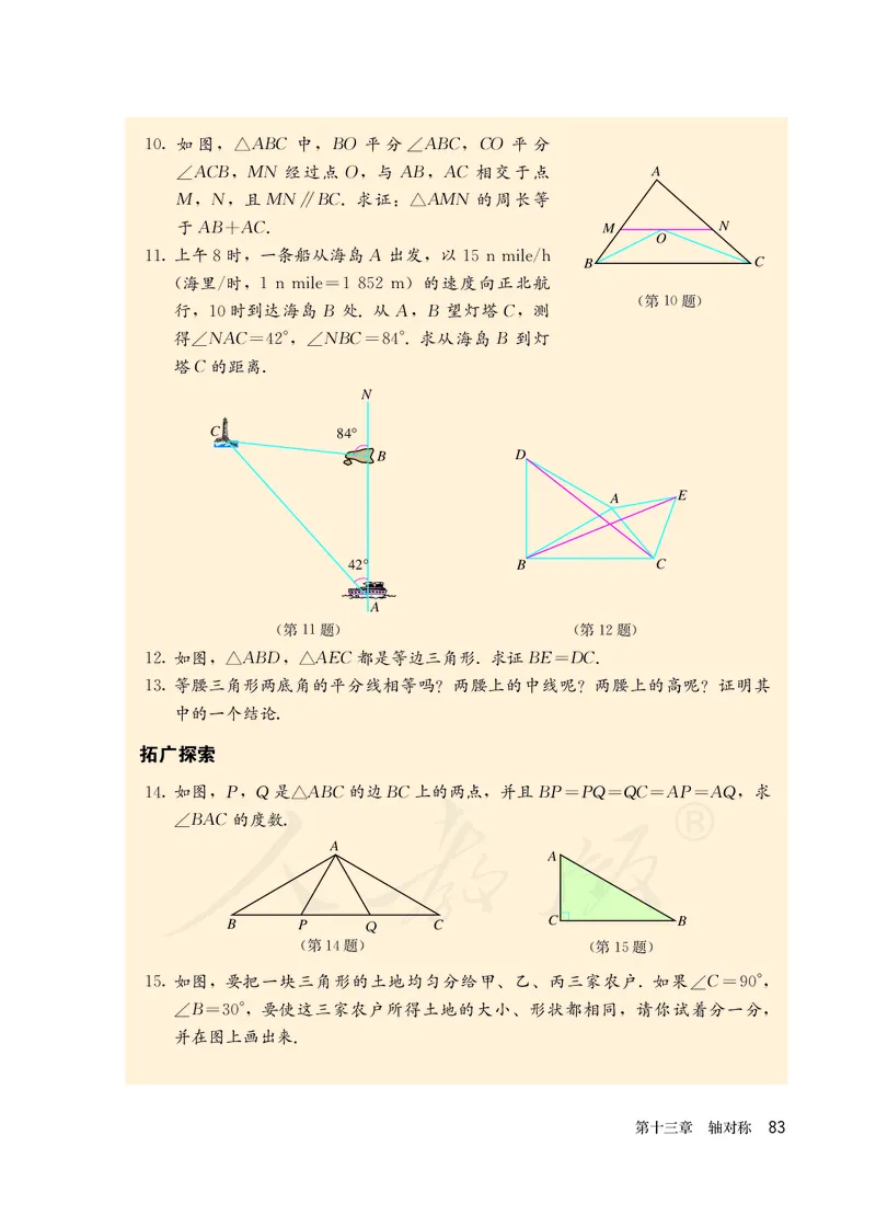 初中二年级上册数学_教资初高中_教资面试2025教资面试备考资料合集_教资面试资料合集_3、教资面试资料包大全_45大圣中小幼面试资料包_初中_数学_初中数学电子课本