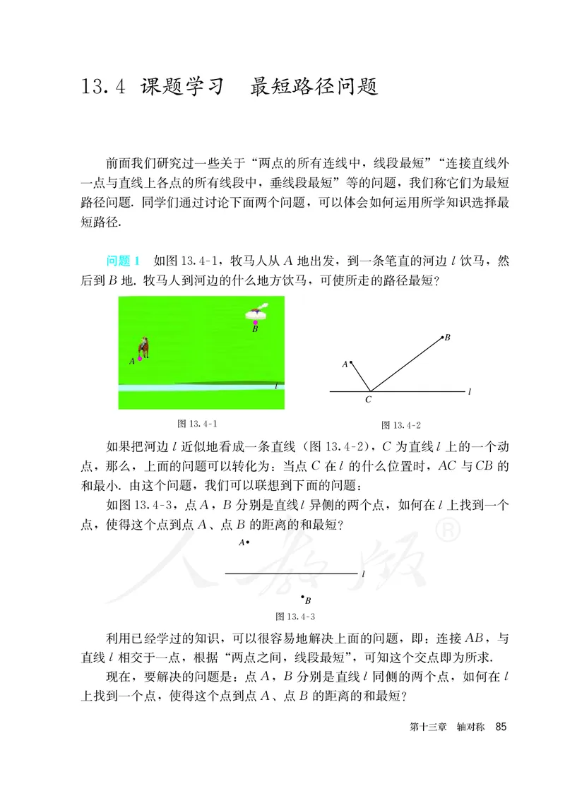 初中二年级上册数学_教资初高中_教资面试2025教资面试备考资料合集_教资面试资料合集_3、教资面试资料包大全_45大圣中小幼面试资料包_初中_数学_初中数学电子课本
