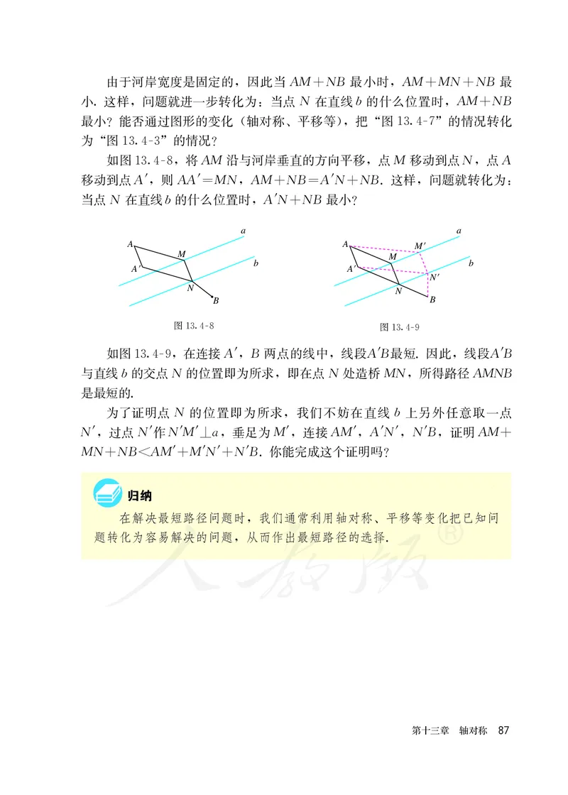 初中二年级上册数学_教资初高中_教资面试2025教资面试备考资料合集_教资面试资料合集_3、教资面试资料包大全_45大圣中小幼面试资料包_初中_数学_初中数学电子课本