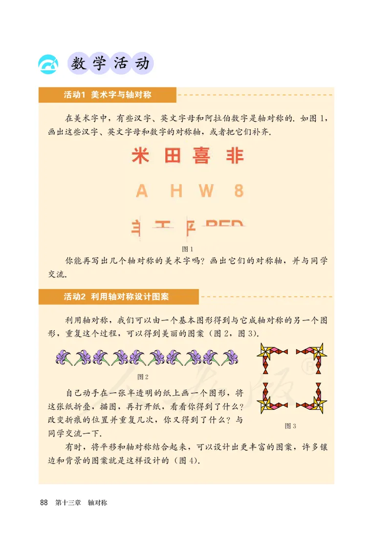 初中二年级上册数学_教资初高中_教资面试2025教资面试备考资料合集_教资面试资料合集_3、教资面试资料包大全_45大圣中小幼面试资料包_初中_数学_初中数学电子课本
