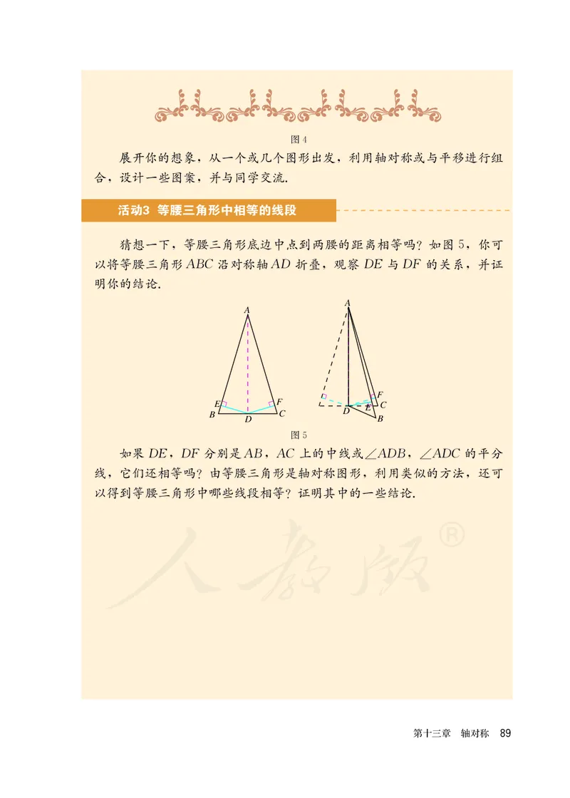初中二年级上册数学_教资初高中_教资面试2025教资面试备考资料合集_教资面试资料合集_3、教资面试资料包大全_45大圣中小幼面试资料包_初中_数学_初中数学电子课本