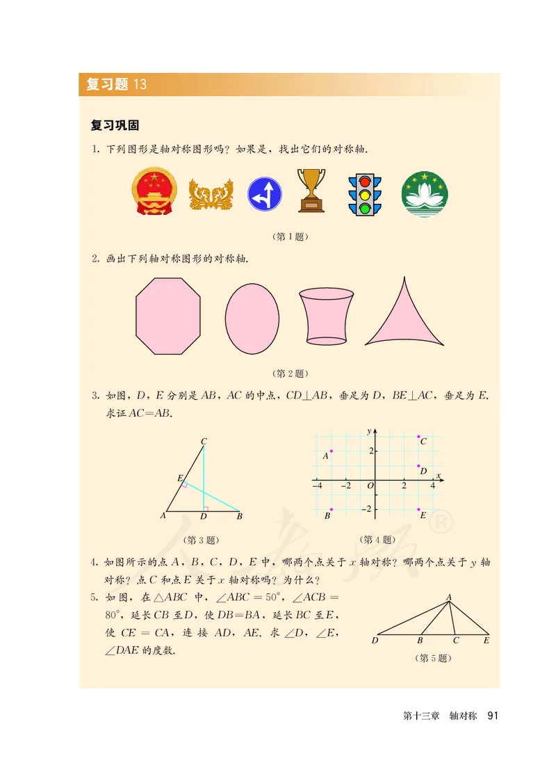 初中二年级上册数学_教资初高中_教资面试2025教资面试备考资料合集_教资面试资料合集_3、教资面试资料包大全_45大圣中小幼面试资料包_初中_数学_初中数学电子课本