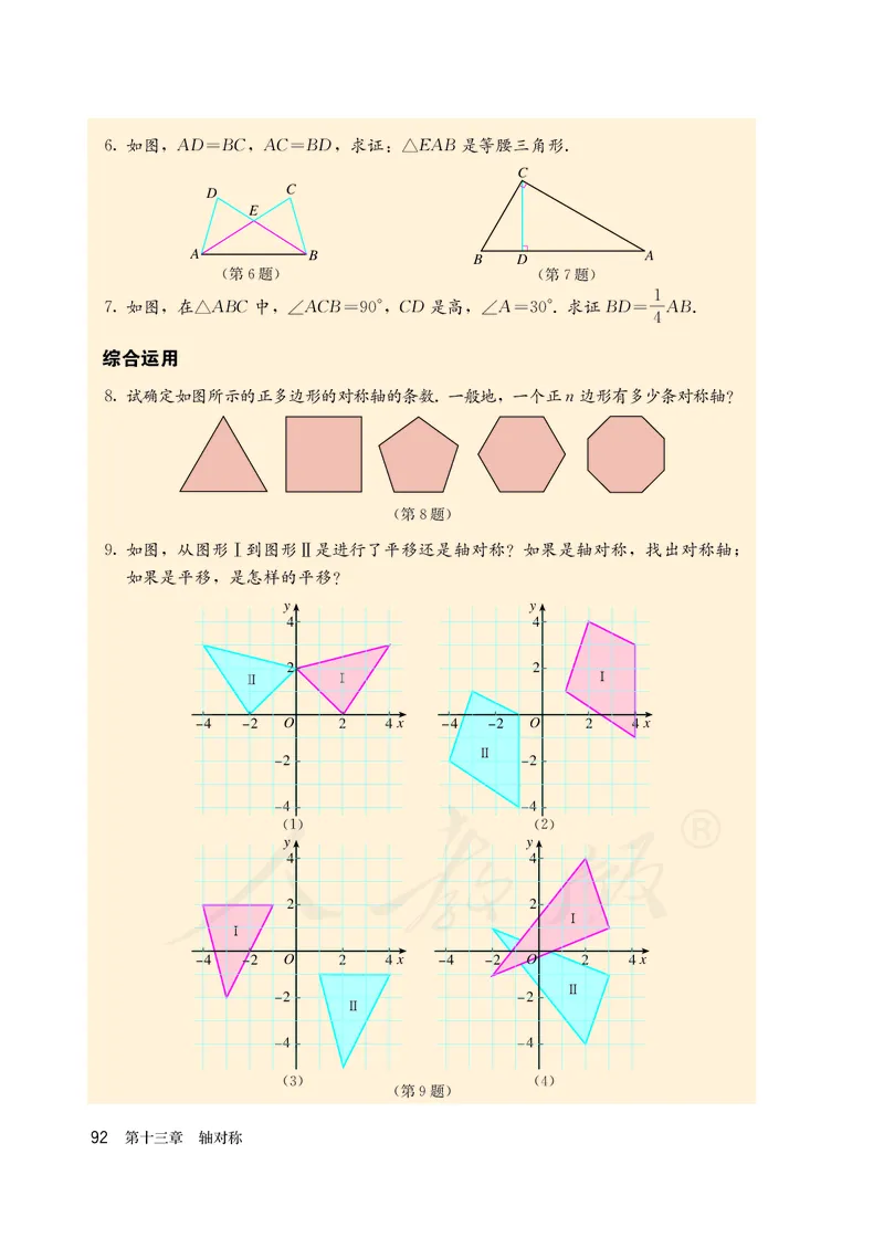 初中二年级上册数学_教资初高中_教资面试2025教资面试备考资料合集_教资面试资料合集_3、教资面试资料包大全_45大圣中小幼面试资料包_初中_数学_初中数学电子课本