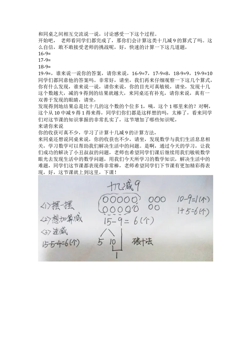 一（下）十几减九_教资初高中_教资面试2025教资面试备考资料合集_教资面试资料合集_2025教资面试资料_25上教资面试中学合集_教资面试逐字稿_小学数学面试试讲稿180篇