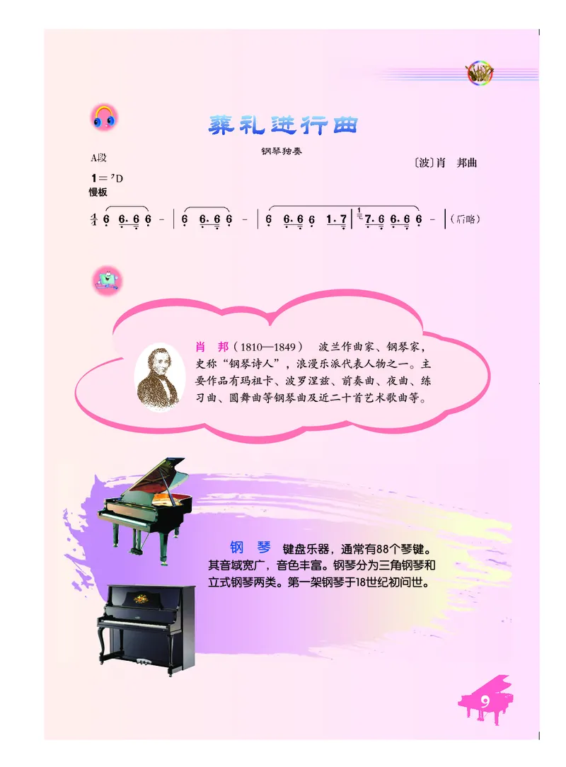 初一下册音乐（人音版）_教资初高中_教资面试2025教资面试备考资料合集_教资面试资料合集_3、教资面试资料包大全_45大圣中小幼面试资料包_初中_音乐_初中音乐电子课本