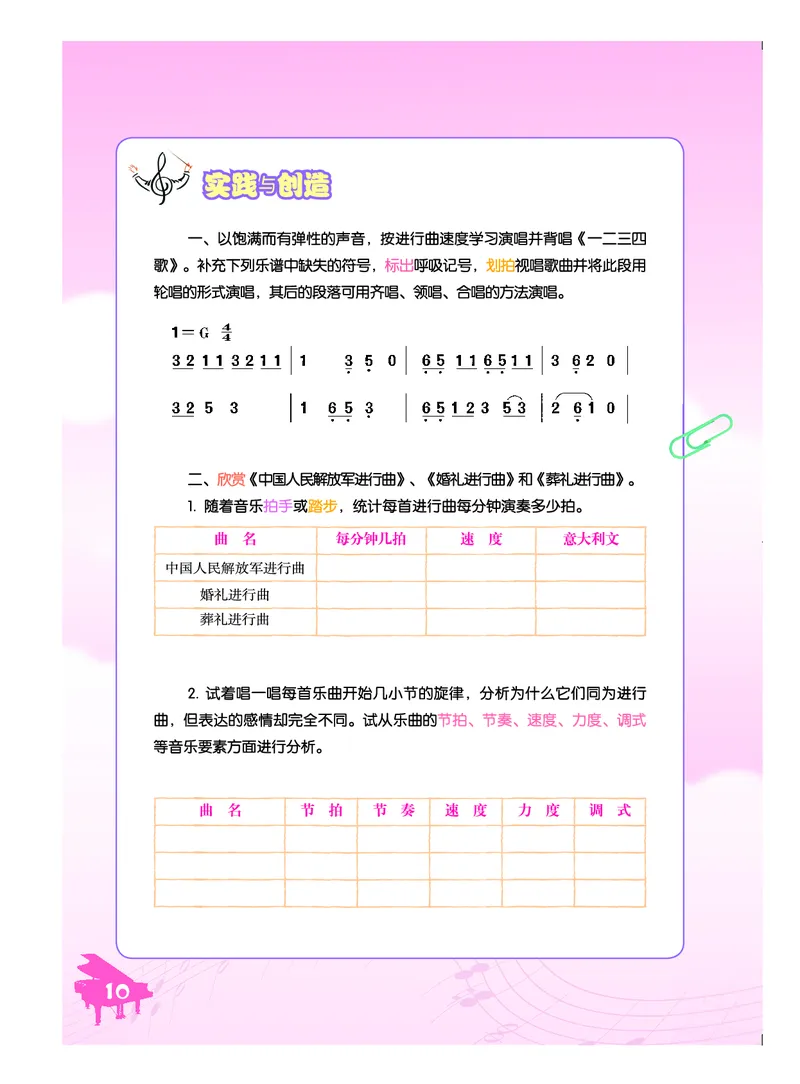 初一下册音乐（人音版）_教资初高中_教资面试2025教资面试备考资料合集_教资面试资料合集_3、教资面试资料包大全_45大圣中小幼面试资料包_初中_音乐_初中音乐电子课本