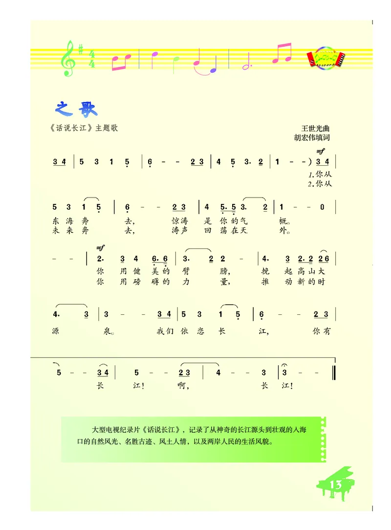 初一下册音乐（人音版）_教资初高中_教资面试2025教资面试备考资料合集_教资面试资料合集_3、教资面试资料包大全_45大圣中小幼面试资料包_初中_音乐_初中音乐电子课本
