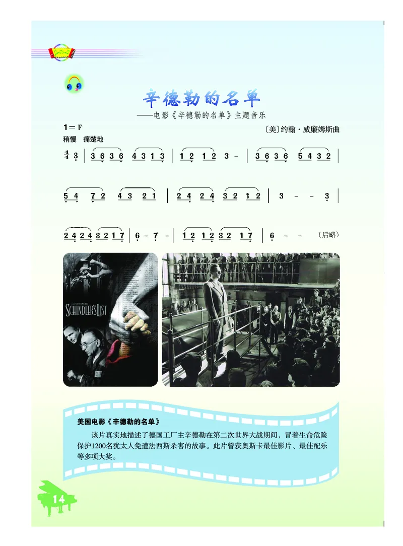 初一下册音乐（人音版）_教资初高中_教资面试2025教资面试备考资料合集_教资面试资料合集_3、教资面试资料包大全_45大圣中小幼面试资料包_初中_音乐_初中音乐电子课本