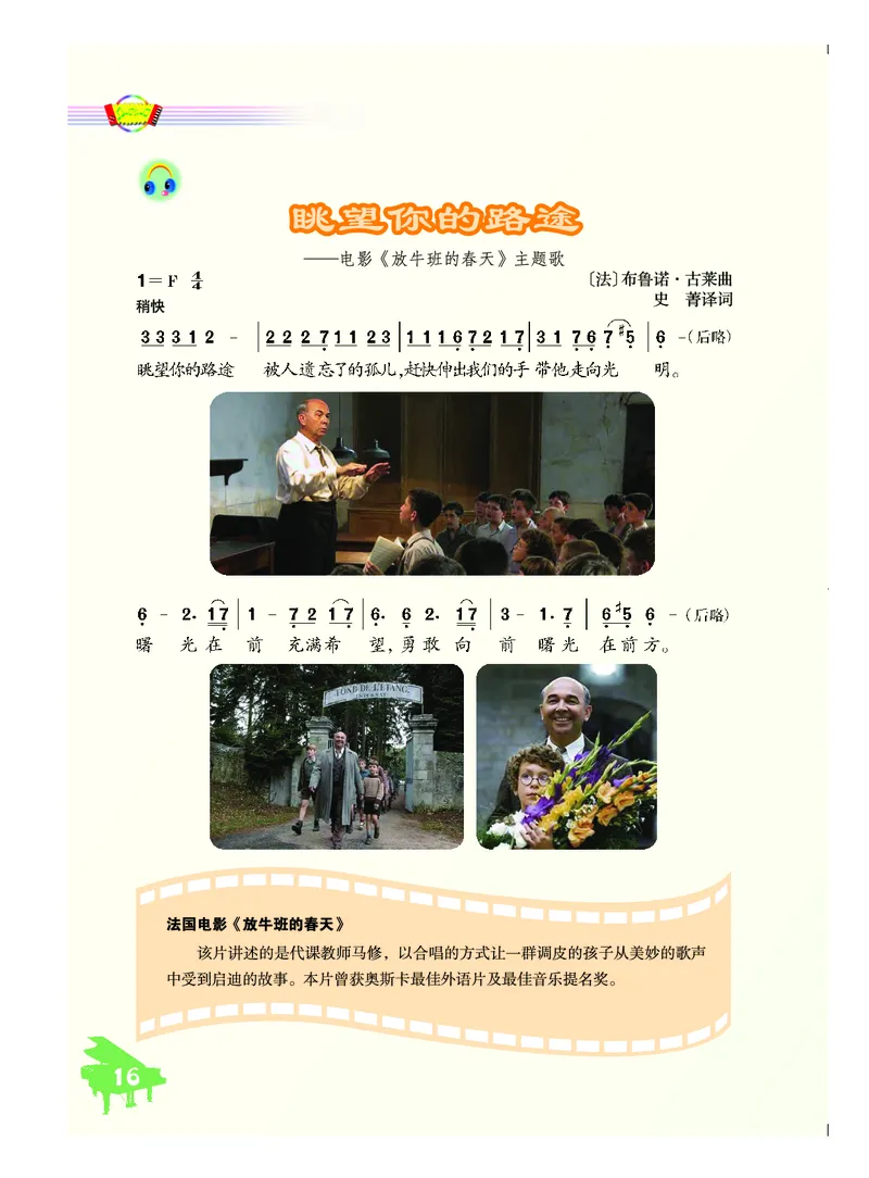 初一下册音乐（人音版）_教资初高中_教资面试2025教资面试备考资料合集_教资面试资料合集_3、教资面试资料包大全_45大圣中小幼面试资料包_初中_音乐_初中音乐电子课本