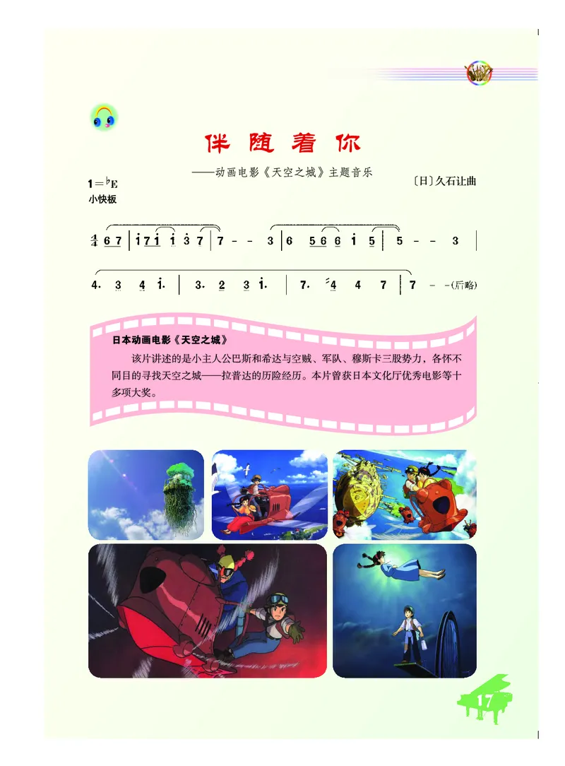 初一下册音乐（人音版）_教资初高中_教资面试2025教资面试备考资料合集_教资面试资料合集_3、教资面试资料包大全_45大圣中小幼面试资料包_初中_音乐_初中音乐电子课本