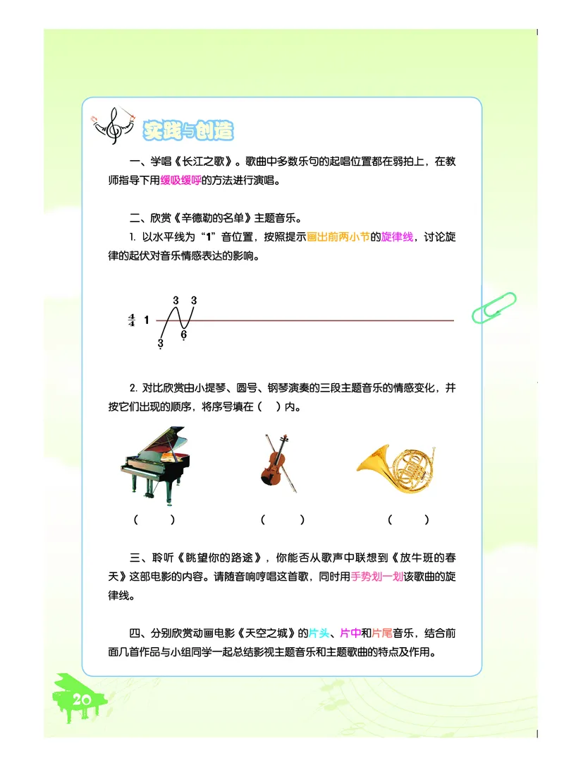 初一下册音乐（人音版）_教资初高中_教资面试2025教资面试备考资料合集_教资面试资料合集_3、教资面试资料包大全_45大圣中小幼面试资料包_初中_音乐_初中音乐电子课本