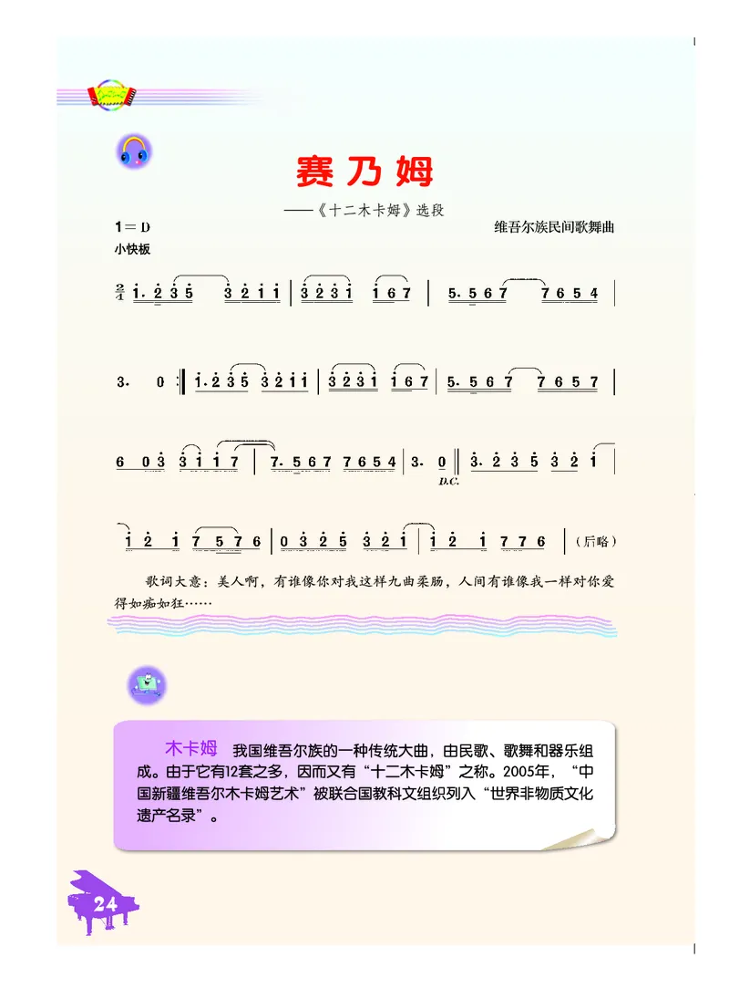 初一下册音乐（人音版）_教资初高中_教资面试2025教资面试备考资料合集_教资面试资料合集_3、教资面试资料包大全_45大圣中小幼面试资料包_初中_音乐_初中音乐电子课本