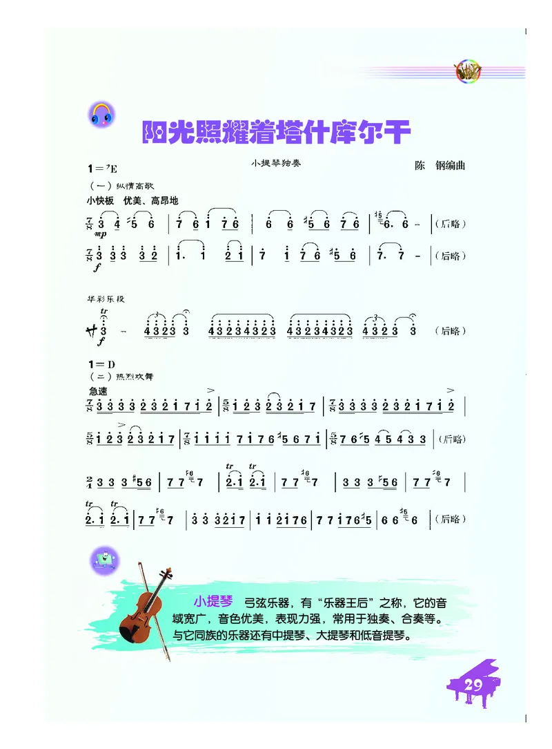 初一下册音乐（人音版）_教资初高中_教资面试2025教资面试备考资料合集_教资面试资料合集_3、教资面试资料包大全_45大圣中小幼面试资料包_初中_音乐_初中音乐电子课本