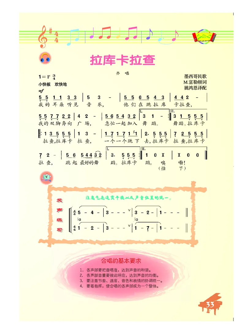 初一下册音乐（人音版）_教资初高中_教资面试2025教资面试备考资料合集_教资面试资料合集_3、教资面试资料包大全_45大圣中小幼面试资料包_初中_音乐_初中音乐电子课本