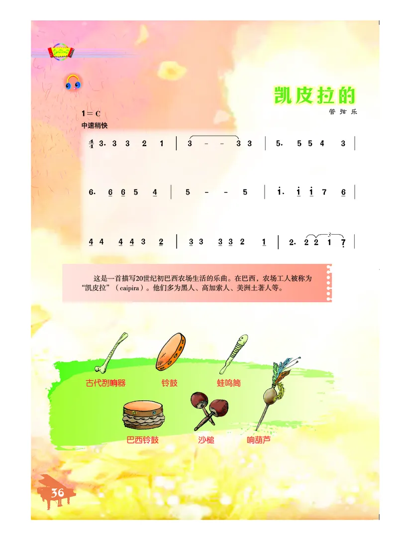 初一下册音乐（人音版）_教资初高中_教资面试2025教资面试备考资料合集_教资面试资料合集_3、教资面试资料包大全_45大圣中小幼面试资料包_初中_音乐_初中音乐电子课本