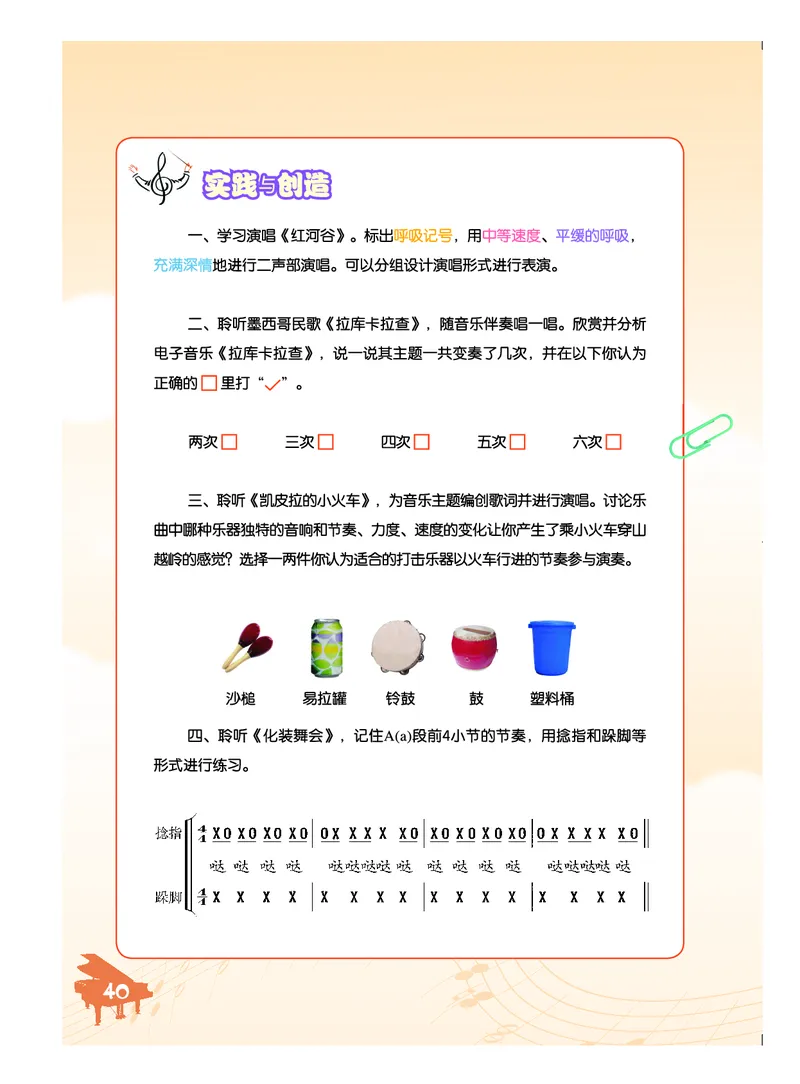 初一下册音乐（人音版）_教资初高中_教资面试2025教资面试备考资料合集_教资面试资料合集_3、教资面试资料包大全_45大圣中小幼面试资料包_初中_音乐_初中音乐电子课本