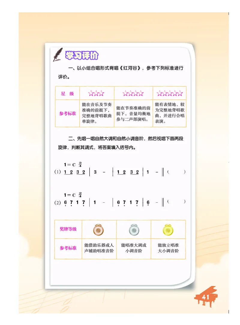 初一下册音乐（人音版）_教资初高中_教资面试2025教资面试备考资料合集_教资面试资料合集_3、教资面试资料包大全_45大圣中小幼面试资料包_初中_音乐_初中音乐电子课本