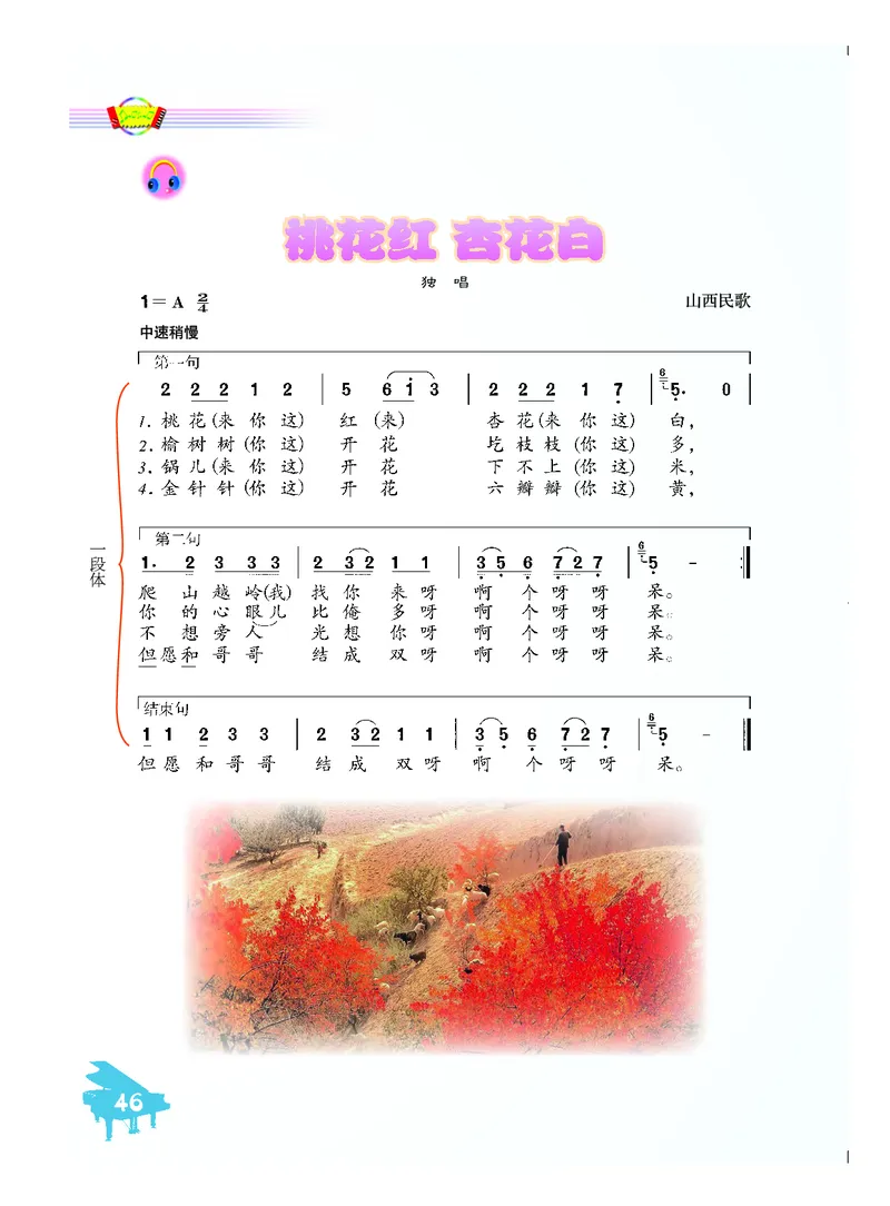 初一下册音乐（人音版）_教资初高中_教资面试2025教资面试备考资料合集_教资面试资料合集_3、教资面试资料包大全_45大圣中小幼面试资料包_初中_音乐_初中音乐电子课本