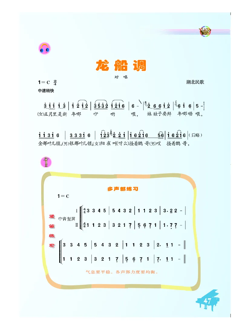 初一下册音乐（人音版）_教资初高中_教资面试2025教资面试备考资料合集_教资面试资料合集_3、教资面试资料包大全_45大圣中小幼面试资料包_初中_音乐_初中音乐电子课本