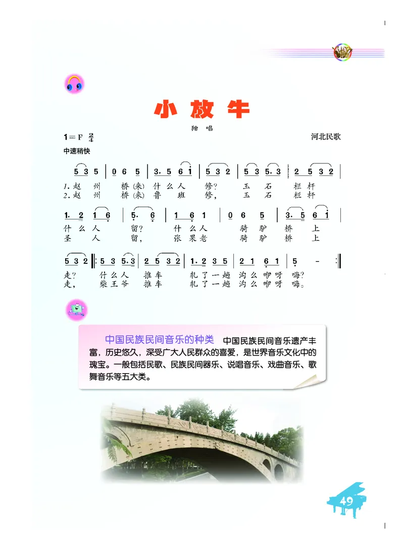 初一下册音乐（人音版）_教资初高中_教资面试2025教资面试备考资料合集_教资面试资料合集_3、教资面试资料包大全_45大圣中小幼面试资料包_初中_音乐_初中音乐电子课本