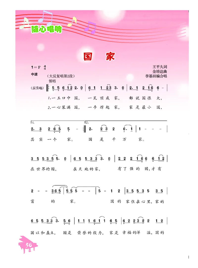 初一下册音乐（人音版）_教资初高中_教资面试2025教资面试备考资料合集_教资面试资料合集_3、教资面试资料包大全_45大圣中小幼面试资料包_初中_音乐_初中音乐电子课本