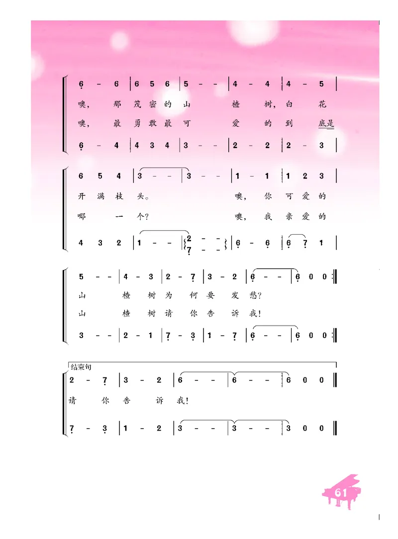 初一下册音乐（人音版）_教资初高中_教资面试2025教资面试备考资料合集_教资面试资料合集_3、教资面试资料包大全_45大圣中小幼面试资料包_初中_音乐_初中音乐电子课本