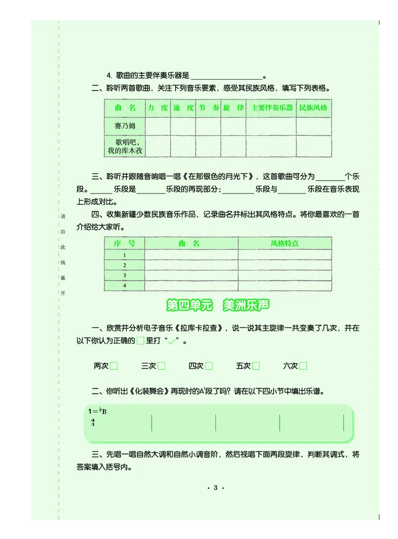 初一下册音乐（人音版）_教资初高中_教资面试2025教资面试备考资料合集_教资面试资料合集_3、教资面试资料包大全_45大圣中小幼面试资料包_初中_音乐_初中音乐电子课本