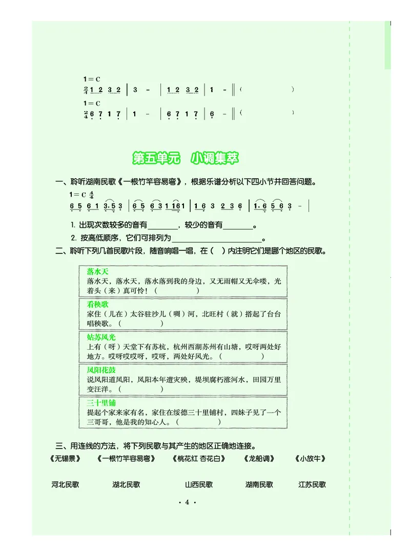 初一下册音乐（人音版）_教资初高中_教资面试2025教资面试备考资料合集_教资面试资料合集_3、教资面试资料包大全_45大圣中小幼面试资料包_初中_音乐_初中音乐电子课本