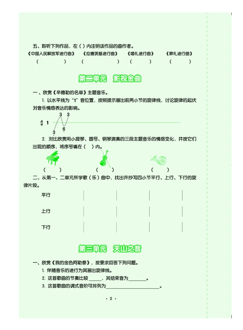 初一下册音乐（人音版）_教资初高中_教资面试2025教资面试备考资料合集_教资面试资料合集_3、教资面试资料包大全_45大圣中小幼面试资料包_初中_音乐_初中音乐电子课本