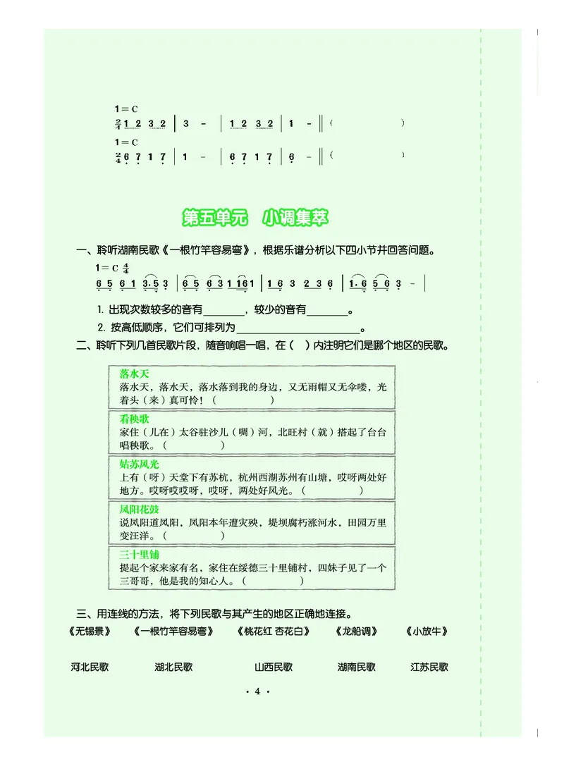 初一下册音乐（人音版）_教资初高中_教资面试2025教资面试备考资料合集_教资面试资料合集_3、教资面试资料包大全_45大圣中小幼面试资料包_初中_音乐_初中音乐电子课本
