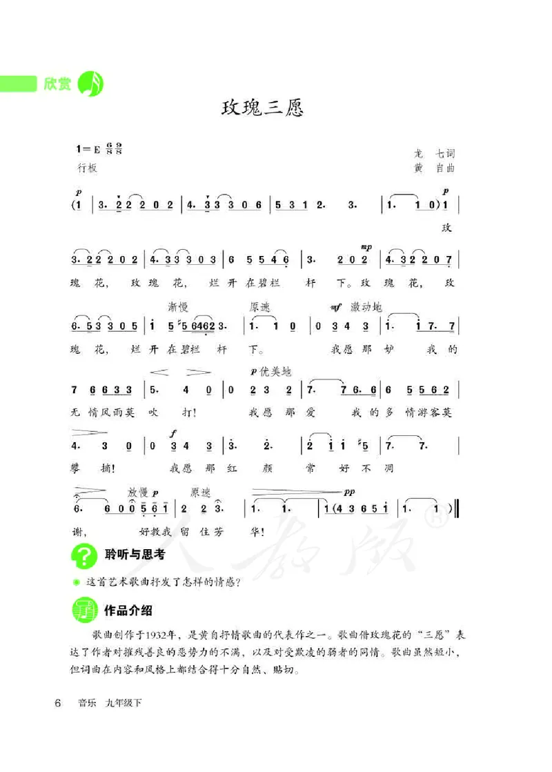 《人教版初中三年级下册音乐》_教资初高中_教资面试2025教资面试备考资料合集_教资面试资料合集_3、教资面试资料包大全_45大圣中小幼面试资料包_初中_音乐_初中音乐电子课本