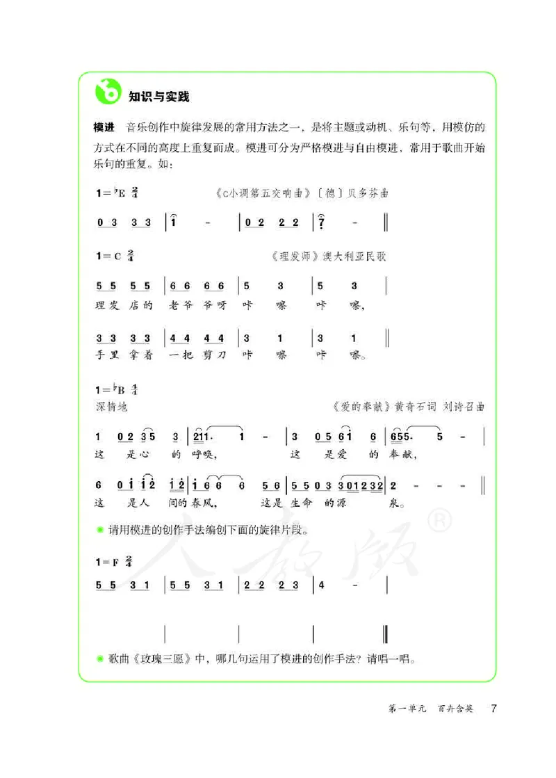 《人教版初中三年级下册音乐》_教资初高中_教资面试2025教资面试备考资料合集_教资面试资料合集_3、教资面试资料包大全_45大圣中小幼面试资料包_初中_音乐_初中音乐电子课本